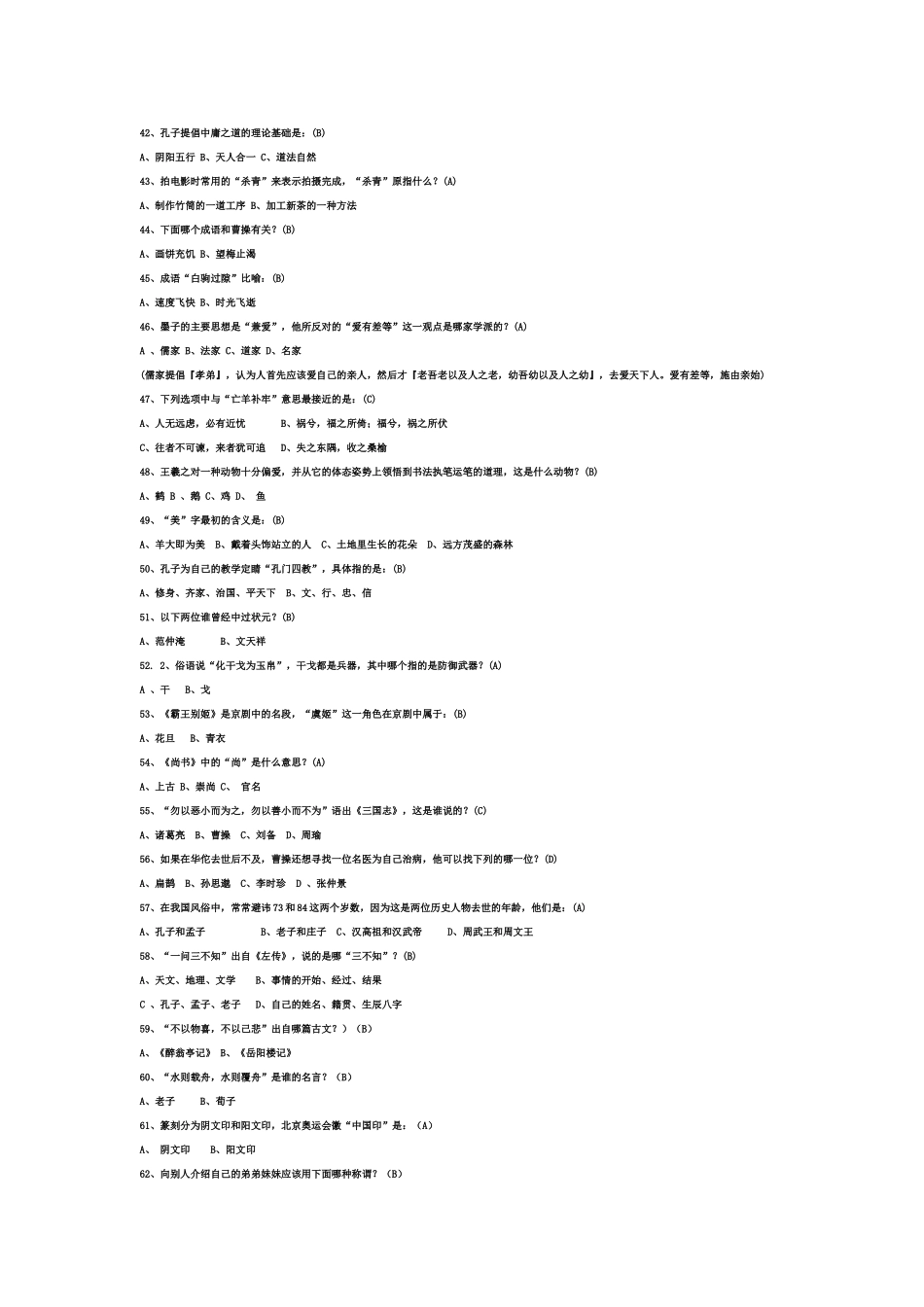 国学200问1_第3页