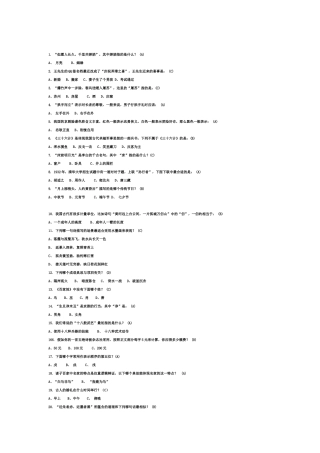 国学200问1