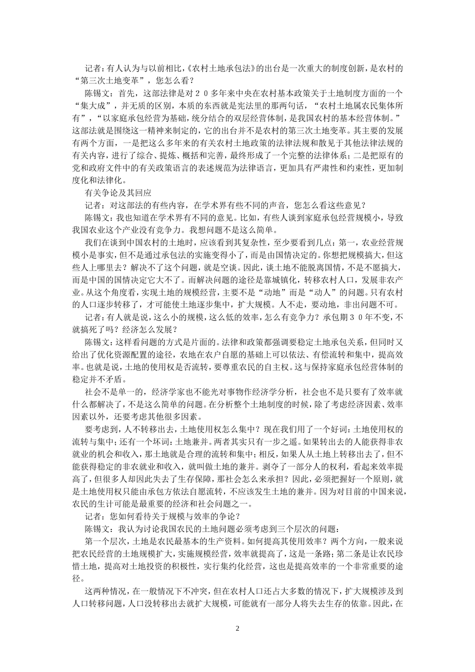 国务院发展研究中心副主任陈锡文稳定家庭承包经营体制不能动摇_第2页