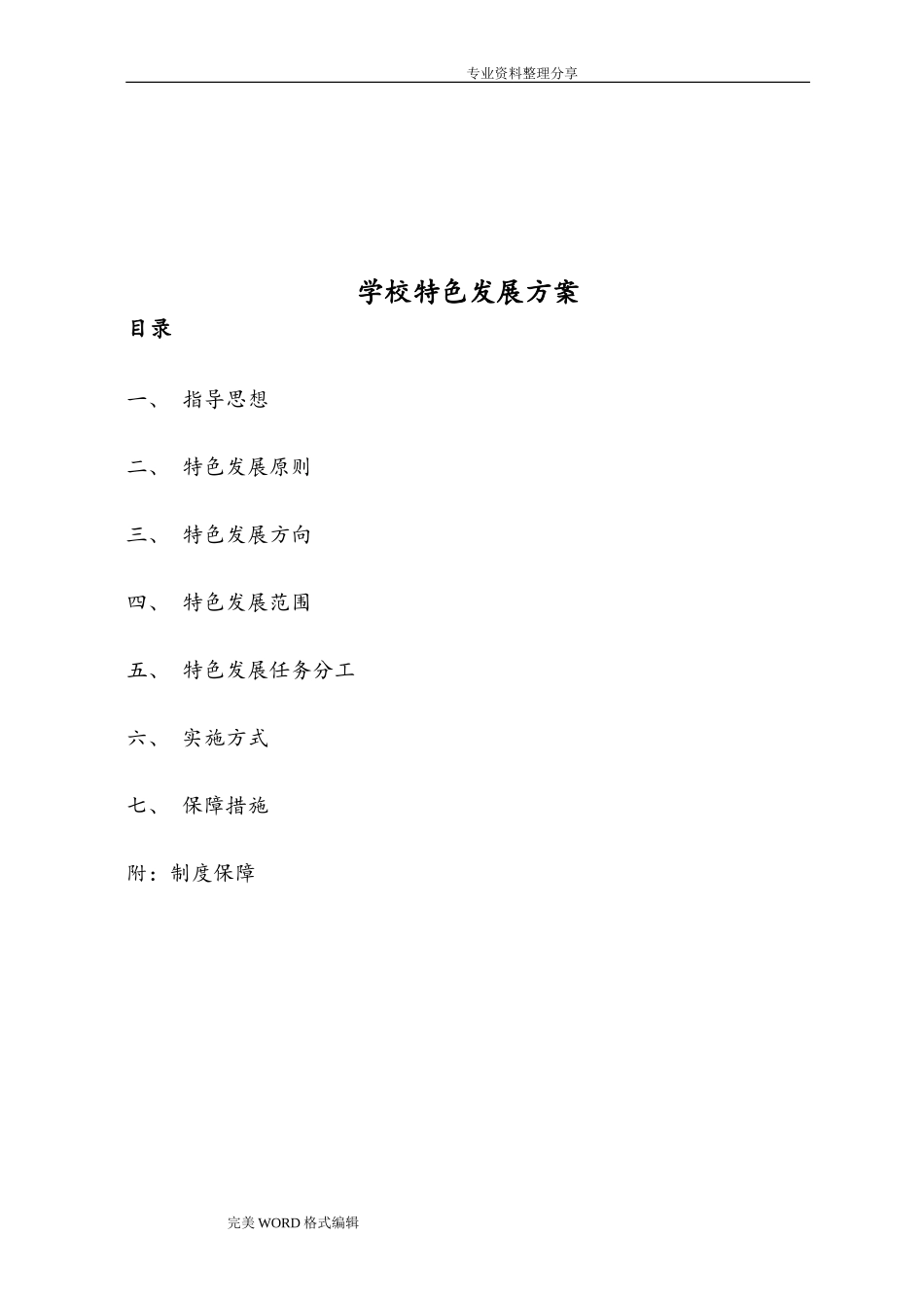 国学办学特色实施计划方案_第1页