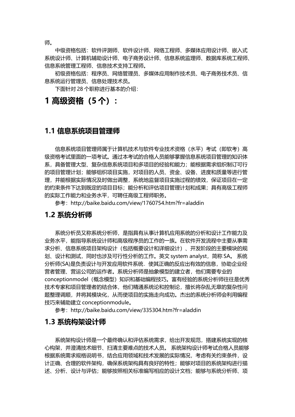 国家IT职称大全_第2页