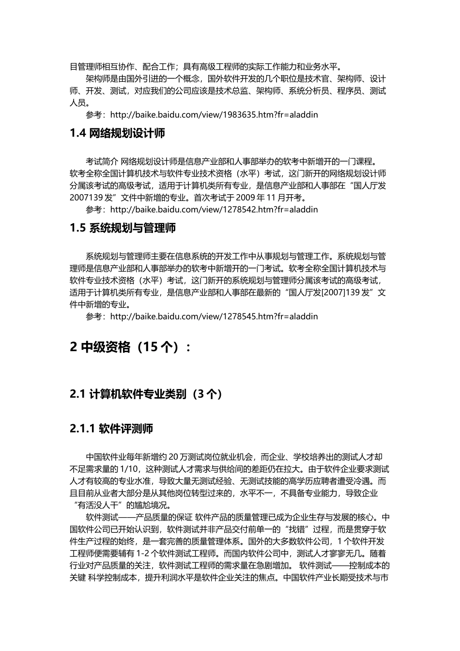 国家IT职称大全_第3页