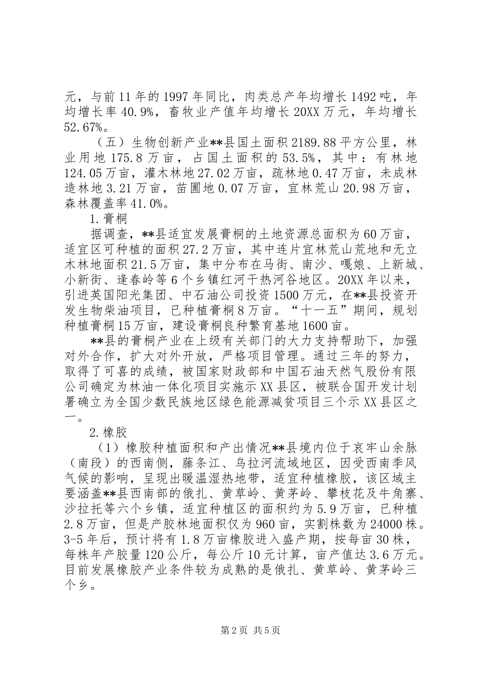2024年产业集群发展状况调研报告_第2页