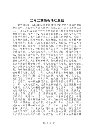 2024年二月二龙抬头活动总结