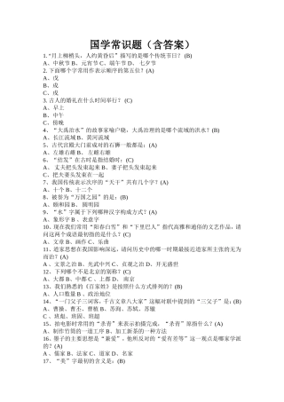 国学常识(含参考答案)