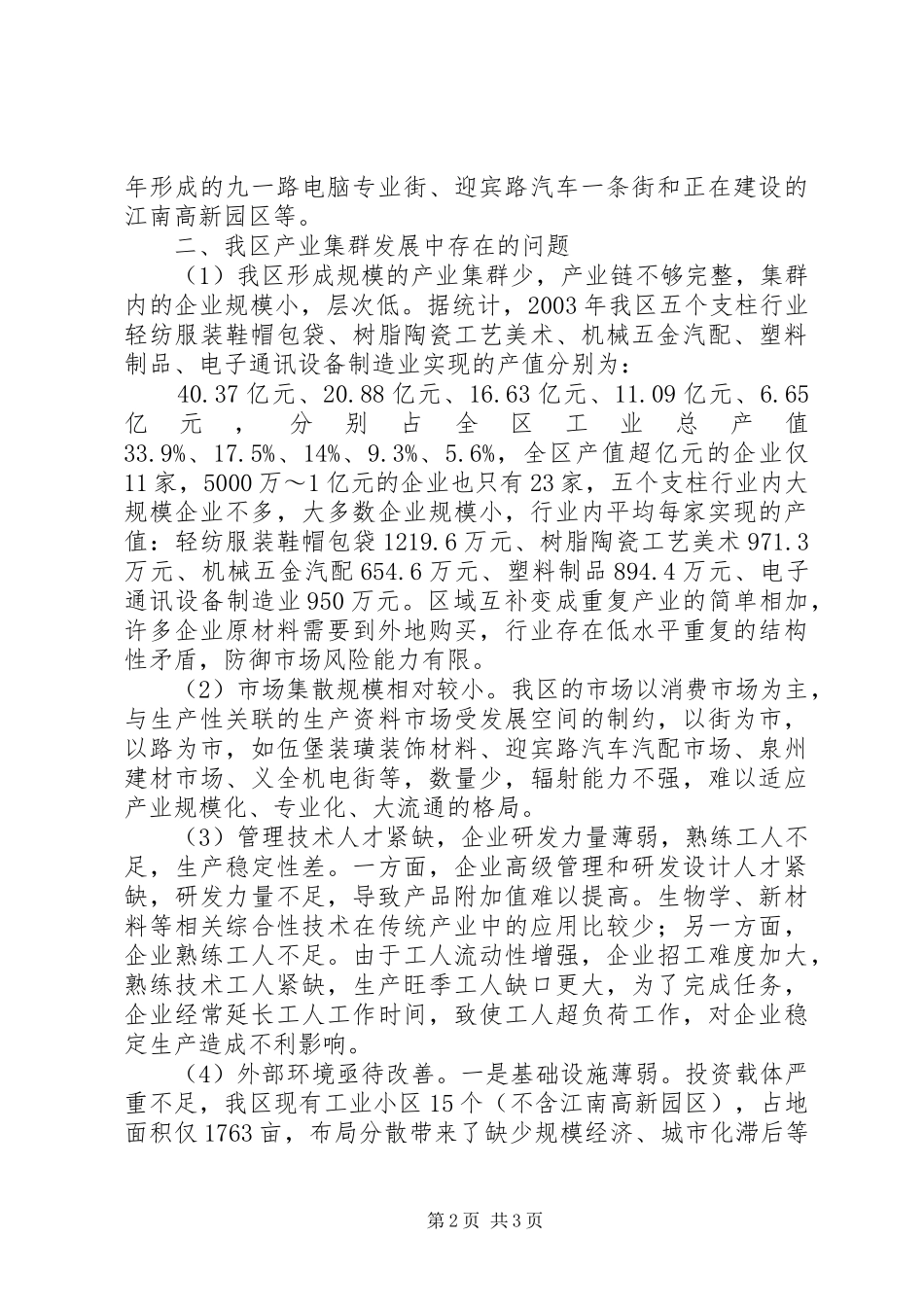 2024年产业集群及其在福建发展的思考_第2页