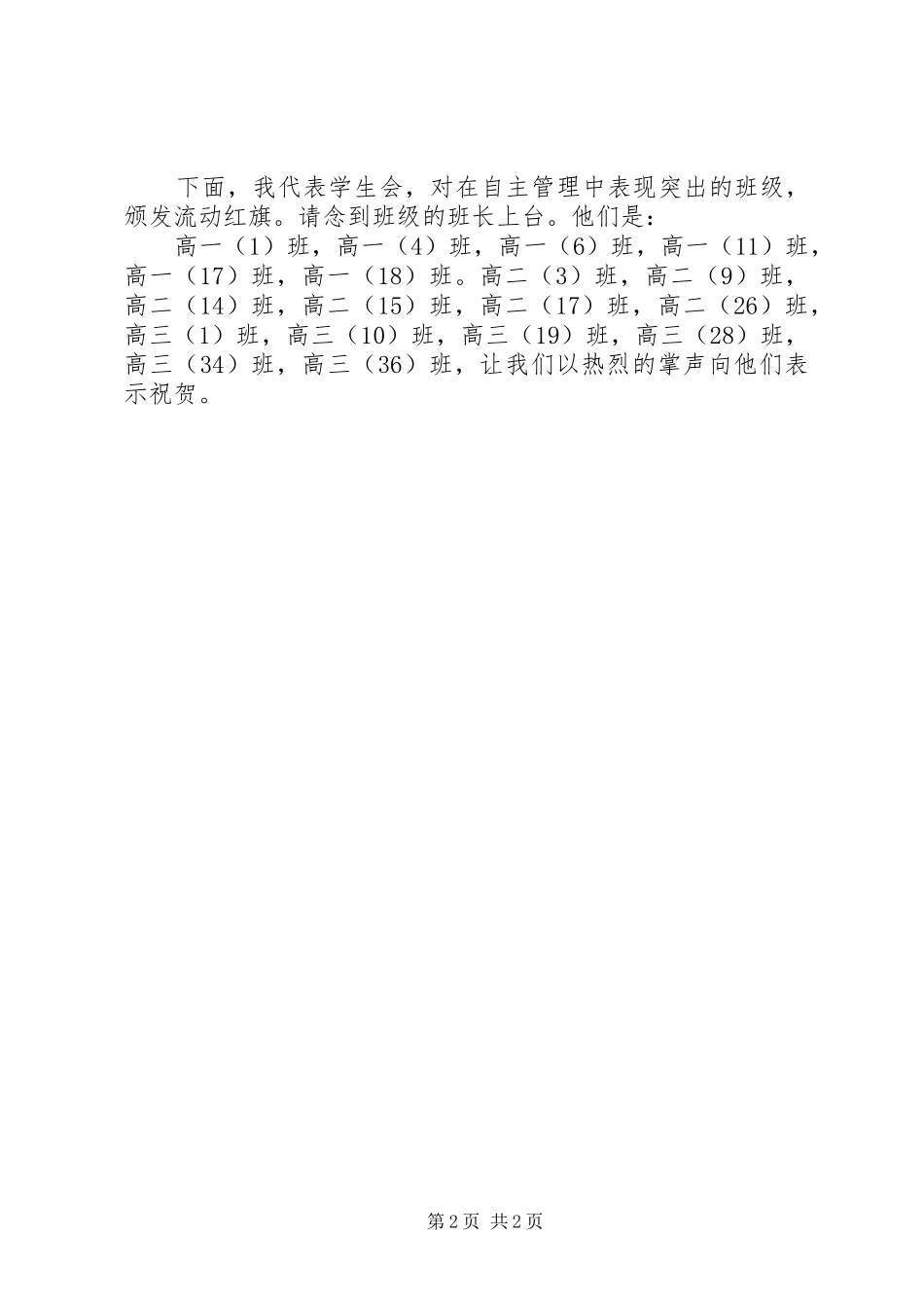 2024年二月份颁发流动红旗致辞稿_第2页