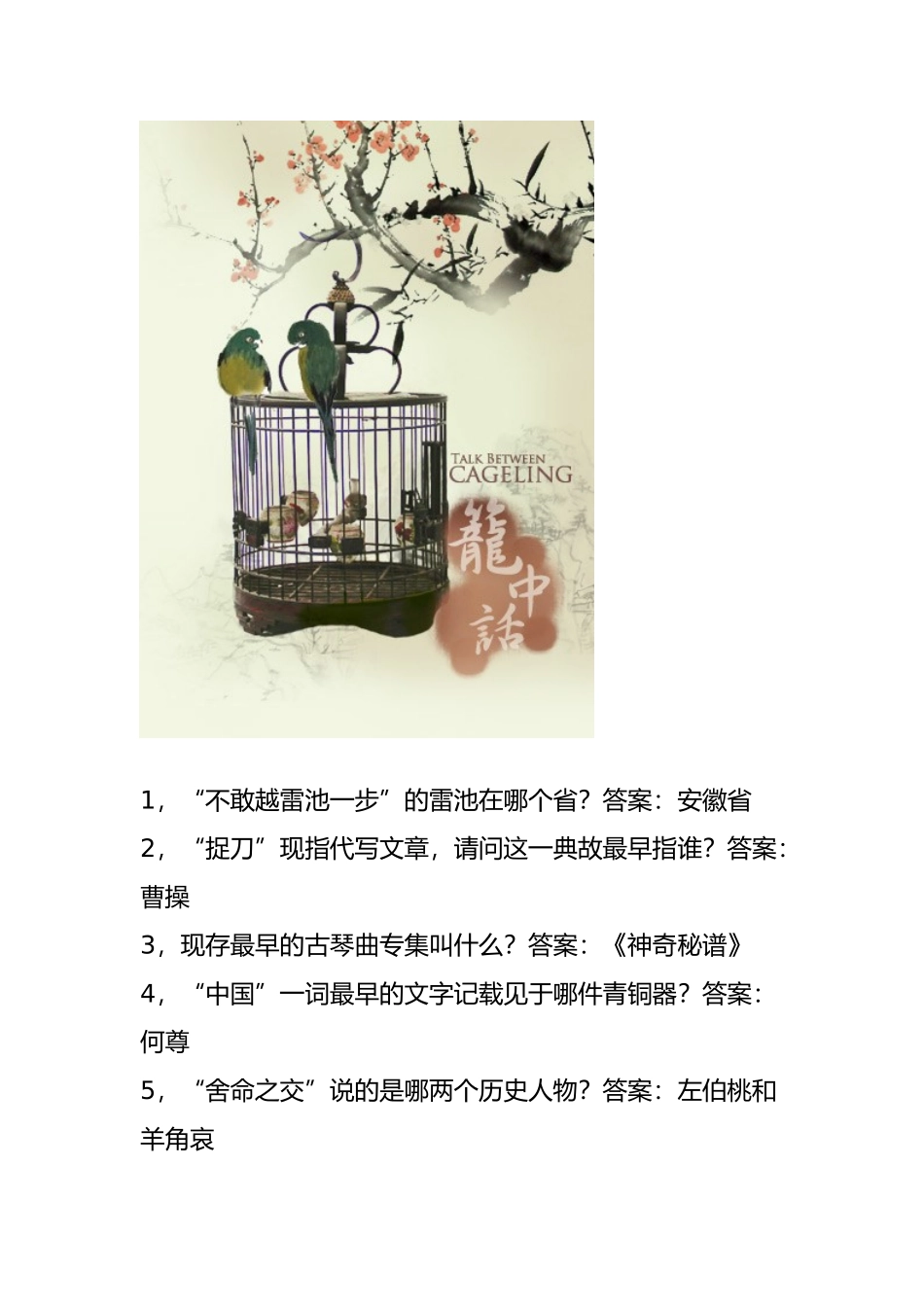 国学常识(七)_第2页