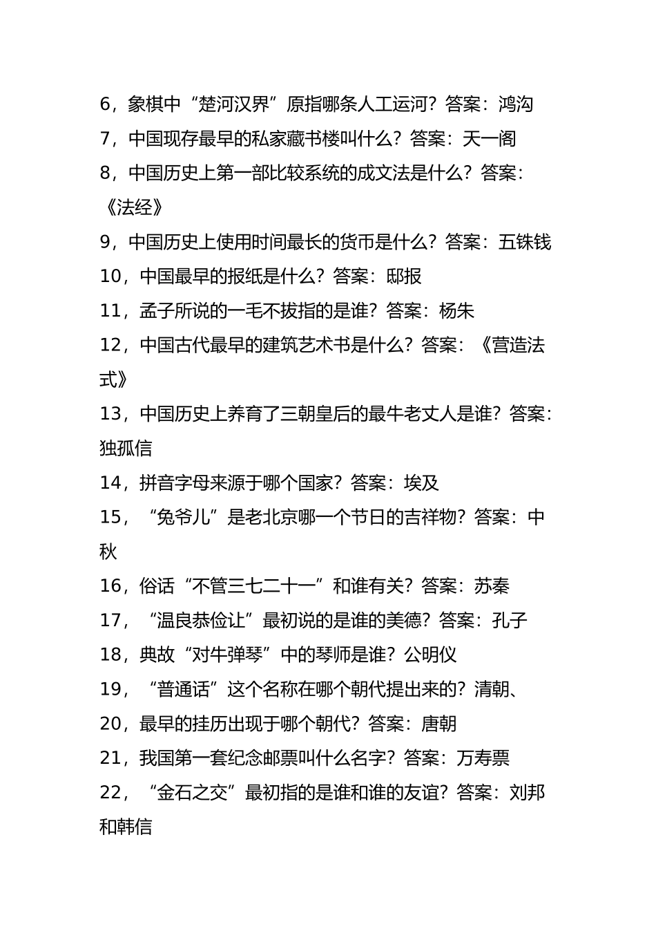 国学常识(七)_第3页