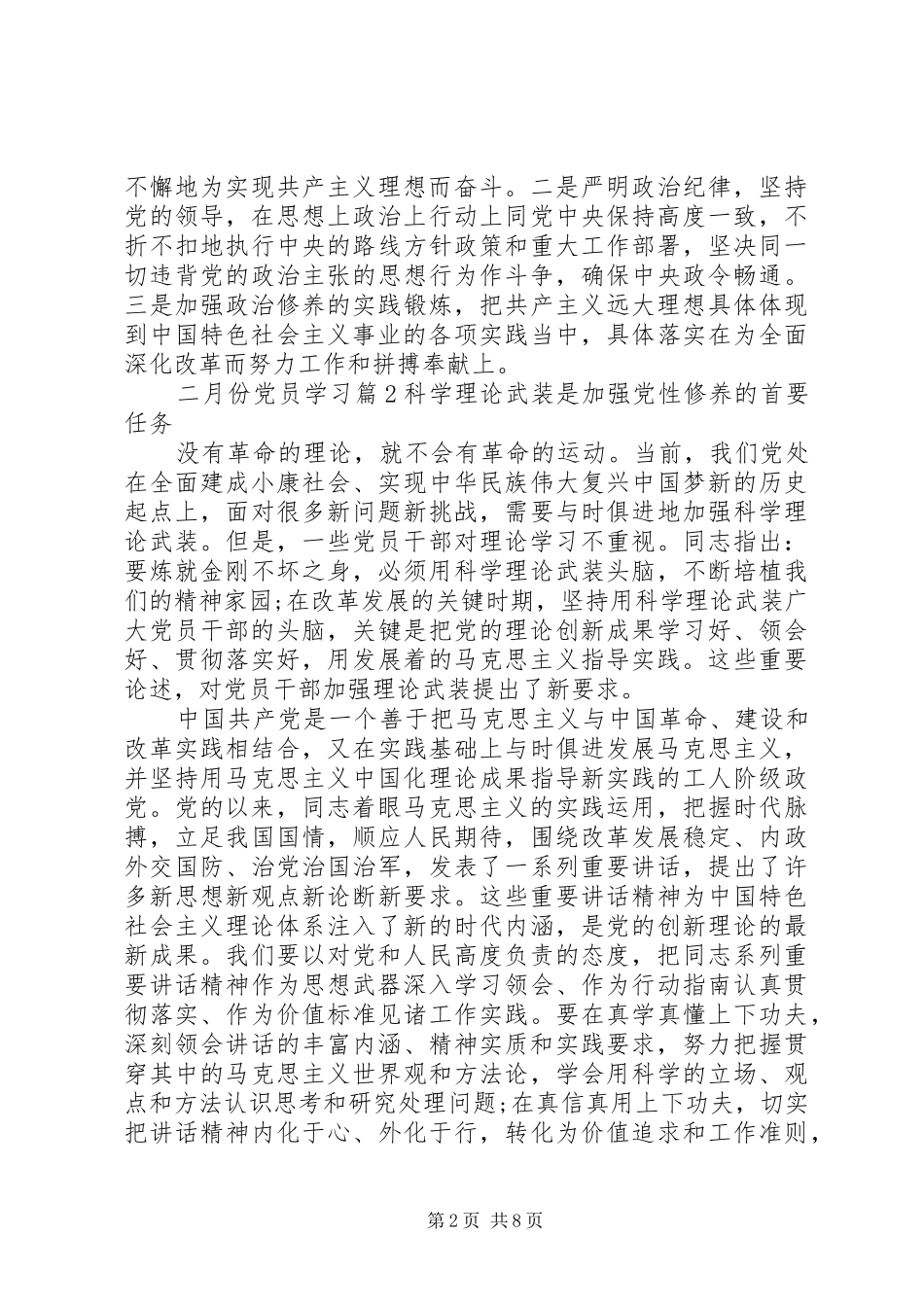 2024年二月份党员学习_第2页