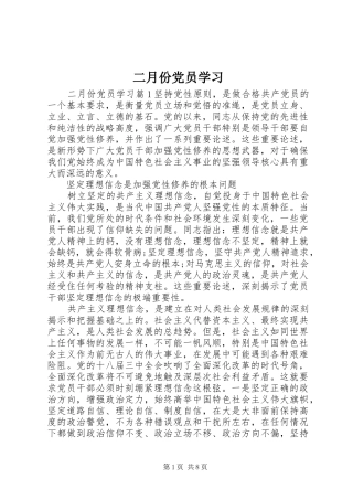 2024年二月份党员学习