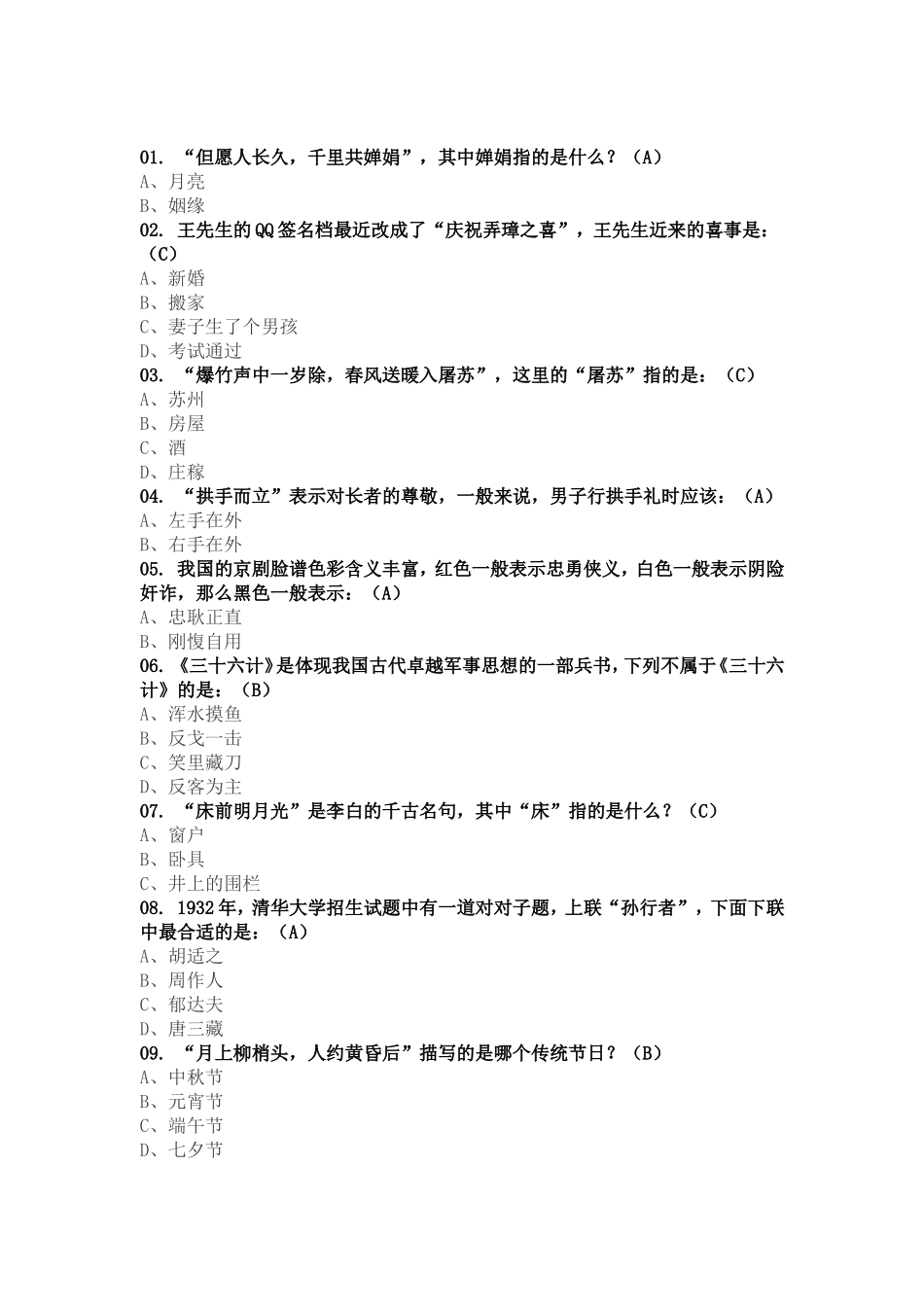 国学常识(小升初奥语经典考题)_第1页