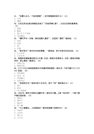 国学常识(小升初奥语经典考题)