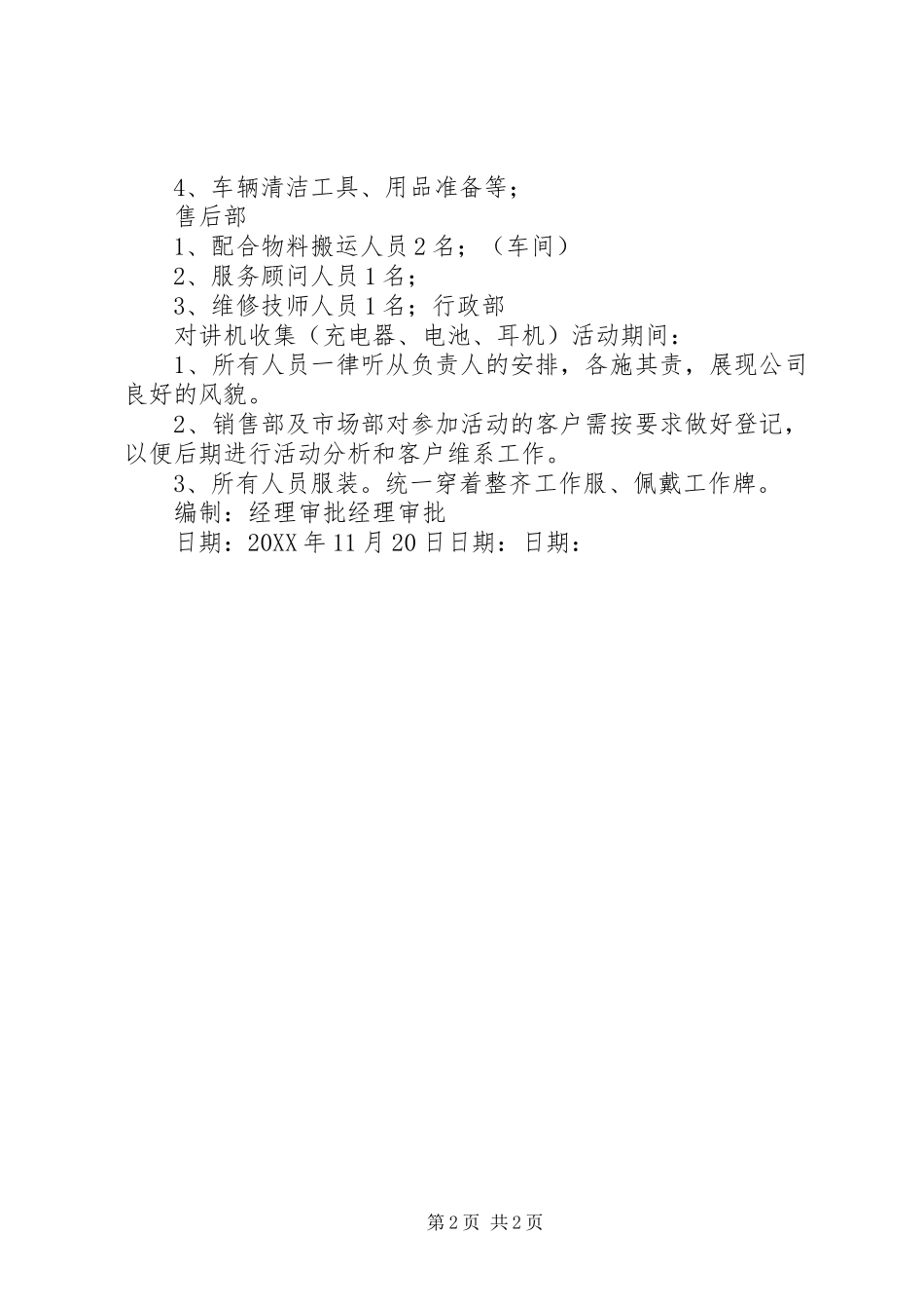 2024年产业暨文化旅游节活动医疗保障方案_第2页