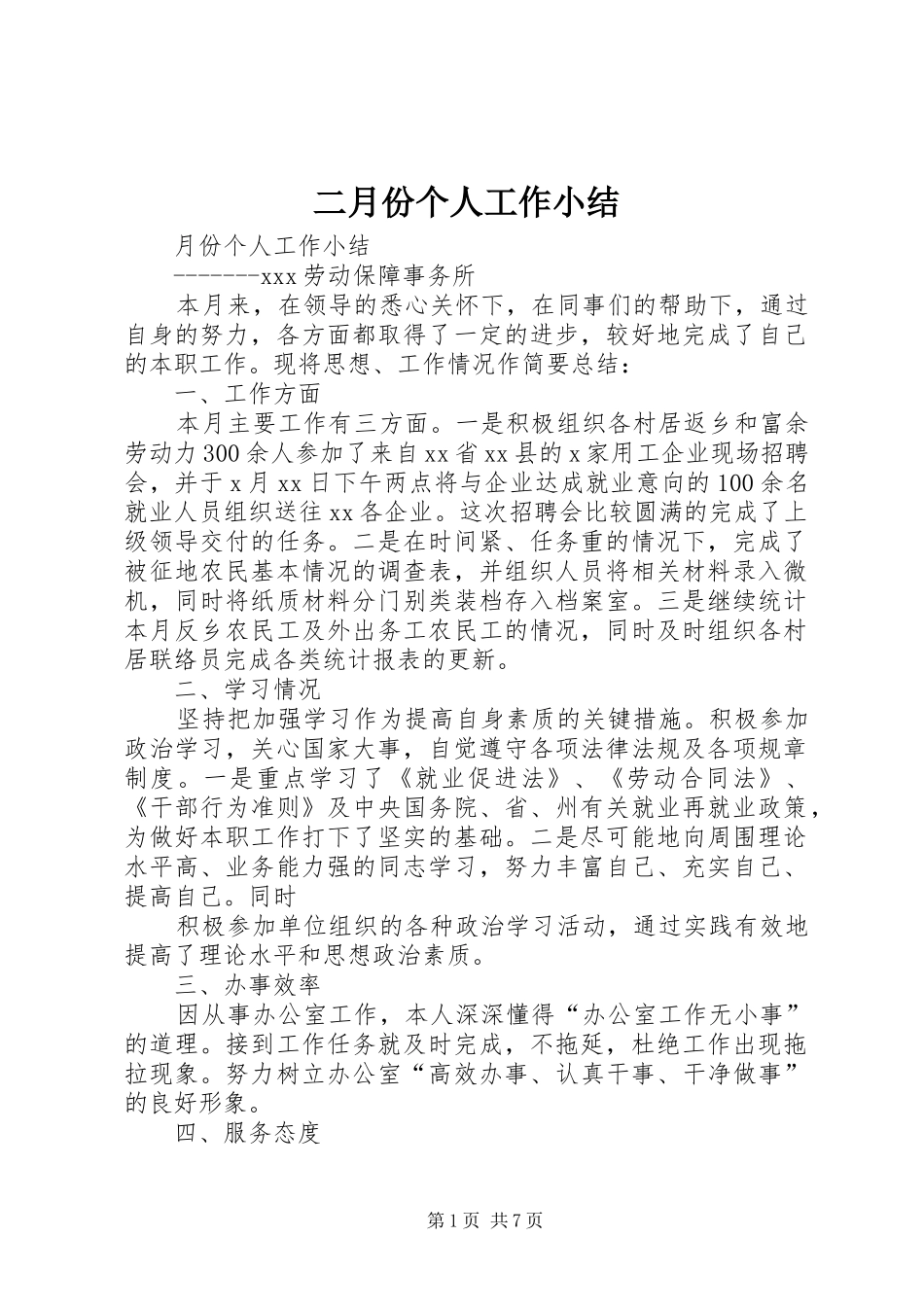 2024年二月份个人工作小结_第1页