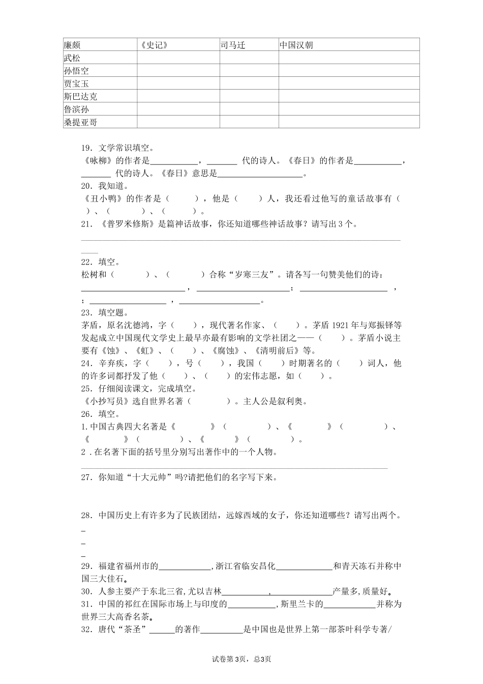 国学常识1-_第3页