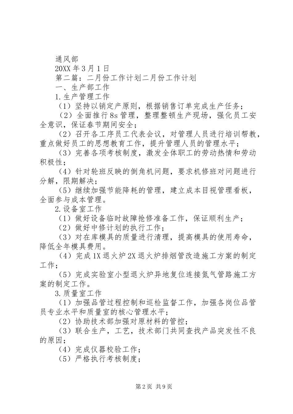 2024年二月份工作计划总结_第2页