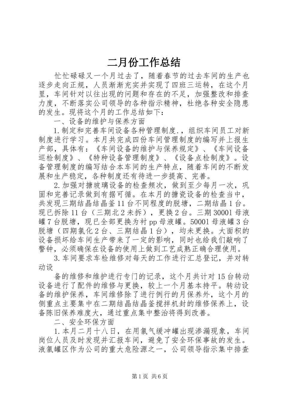 2024年二月份工作总结_第1页