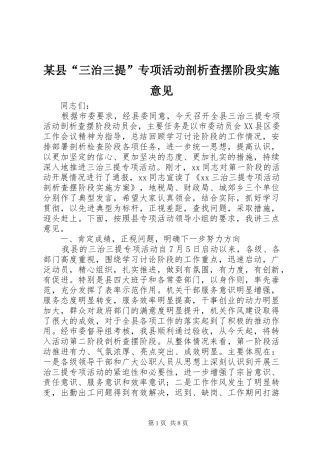 2024年县三治三提专项活动剖析查摆阶段实施意见