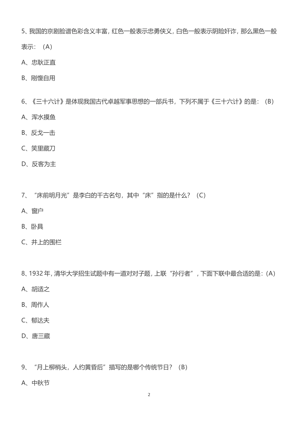 国学常识50道_第2页