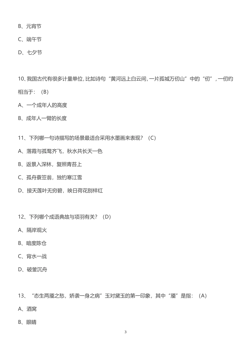 国学常识50道_第3页