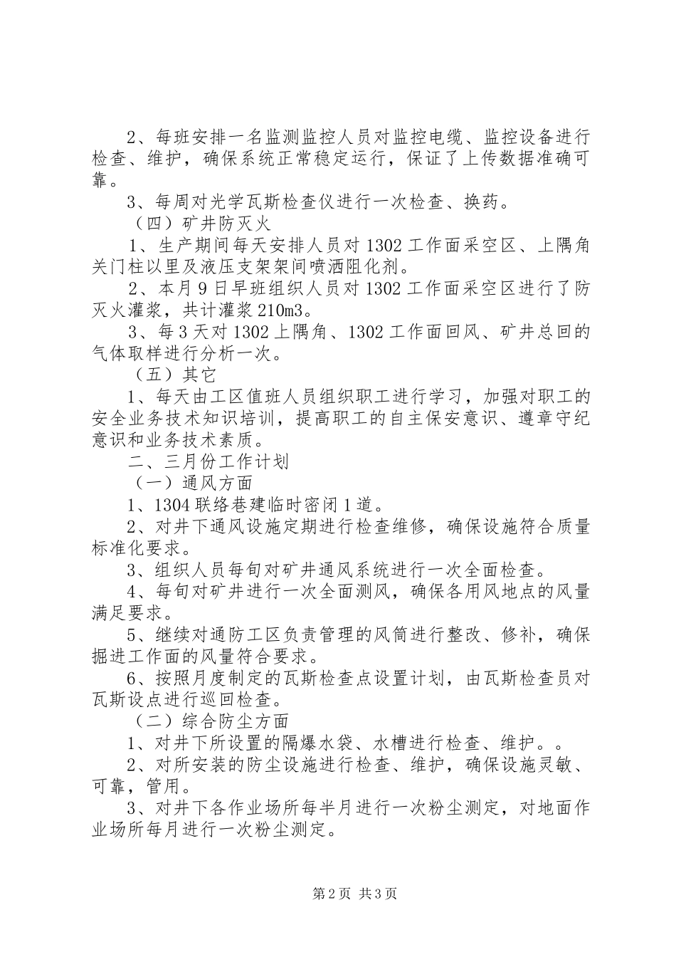 2024年二月份工作总结及三月份工作计划_第2页