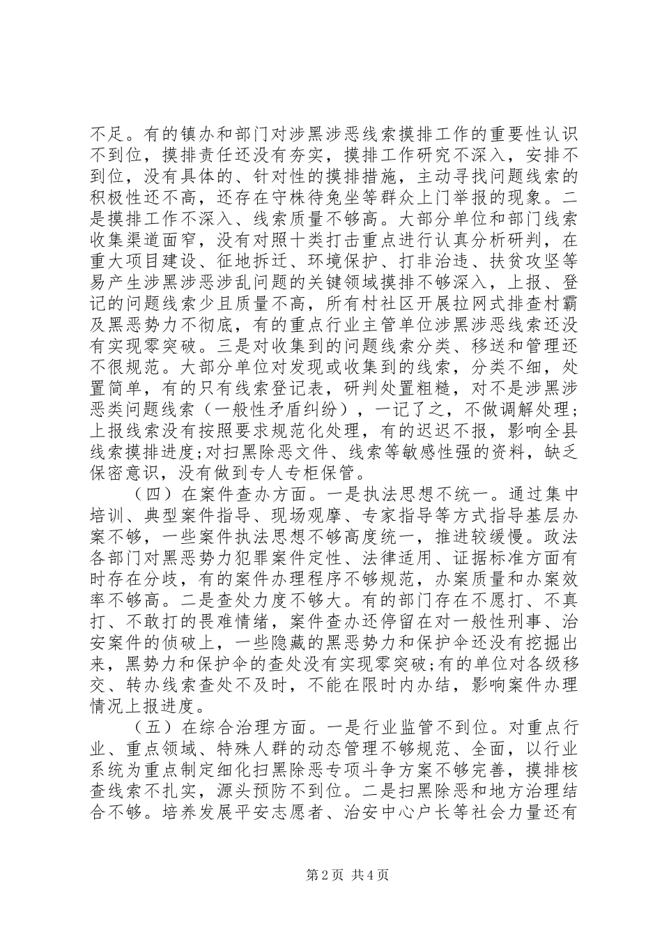 2024年县扫黑除恶专项斗争工作存在问题及原因分析_第2页