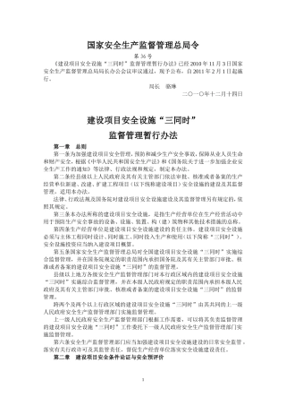 国家安监局36号令