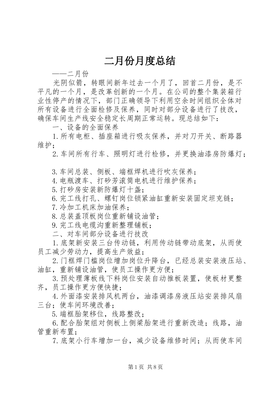 2024年二月份月度总结_第1页