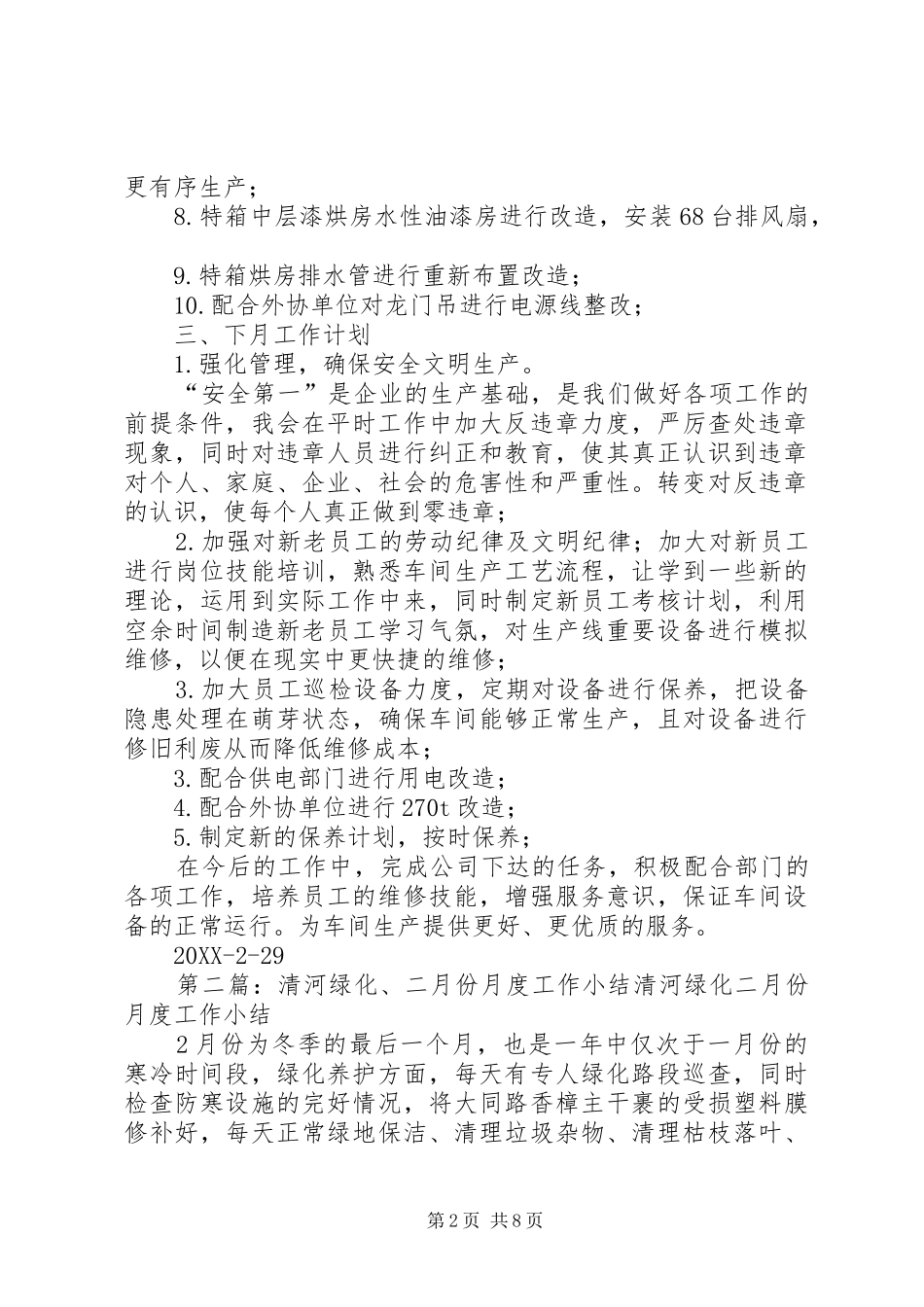 2024年二月份月度总结_第2页