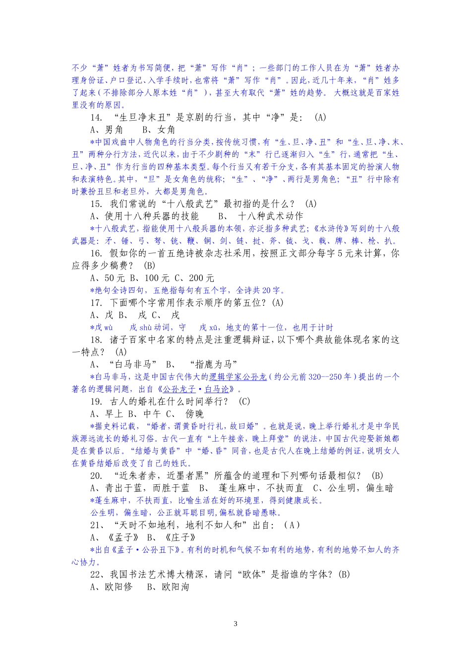 国学常识200题(附答案与详细解析)_第3页