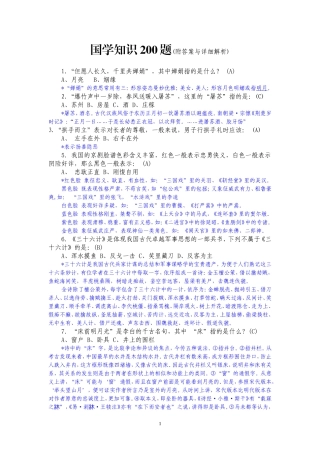 国学常识200题(附答案与详细解析)