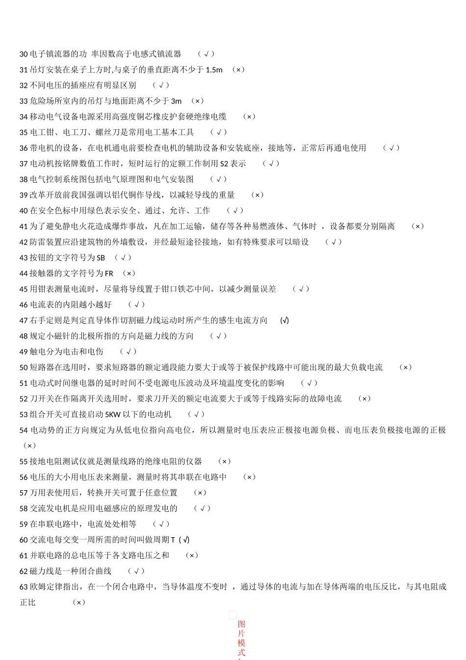 国家安监局低压电工题库_第2页