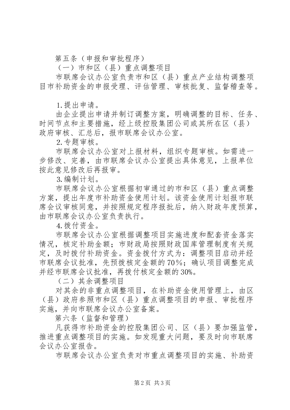 2024年产业结构调整扶持制度_第2页