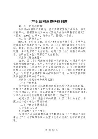 2024年产业结构调整扶持制度