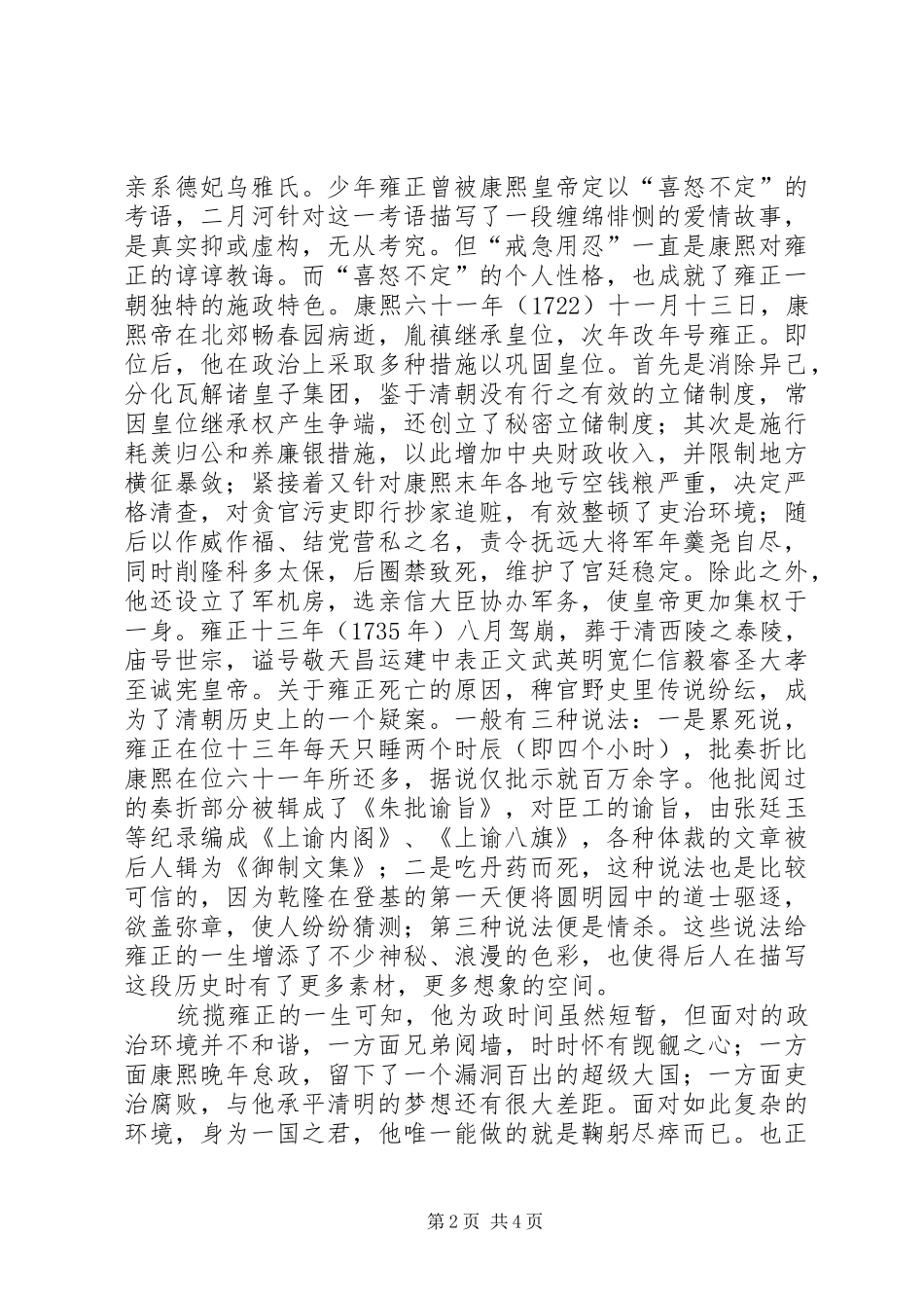 2024年二月河雍正皇帝读后感_第2页