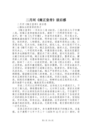 2024年二月河雍正皇帝读后感