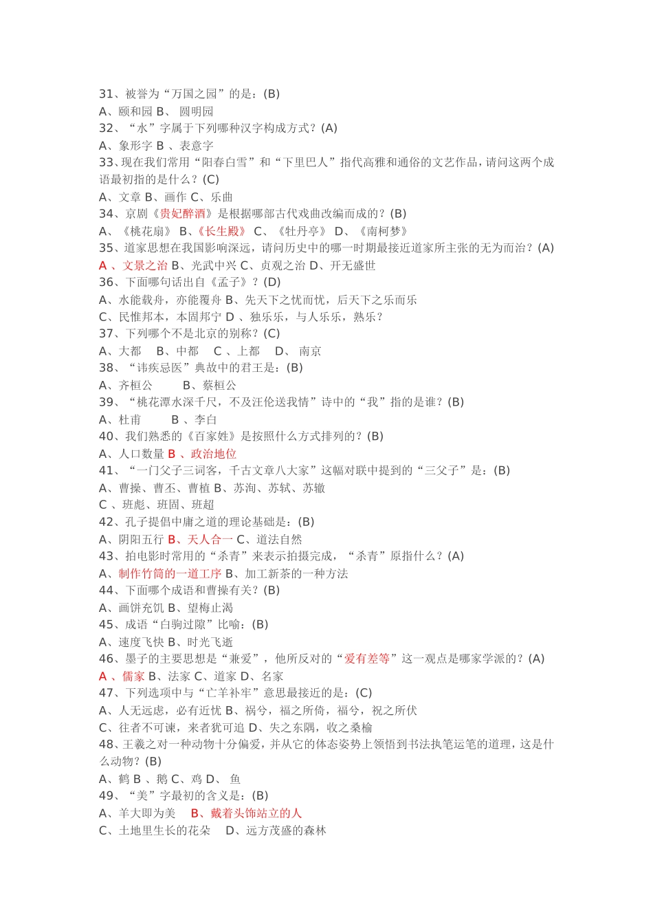 国学常识200题_第3页