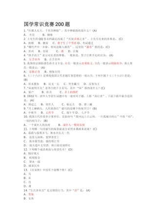 国学常识200题