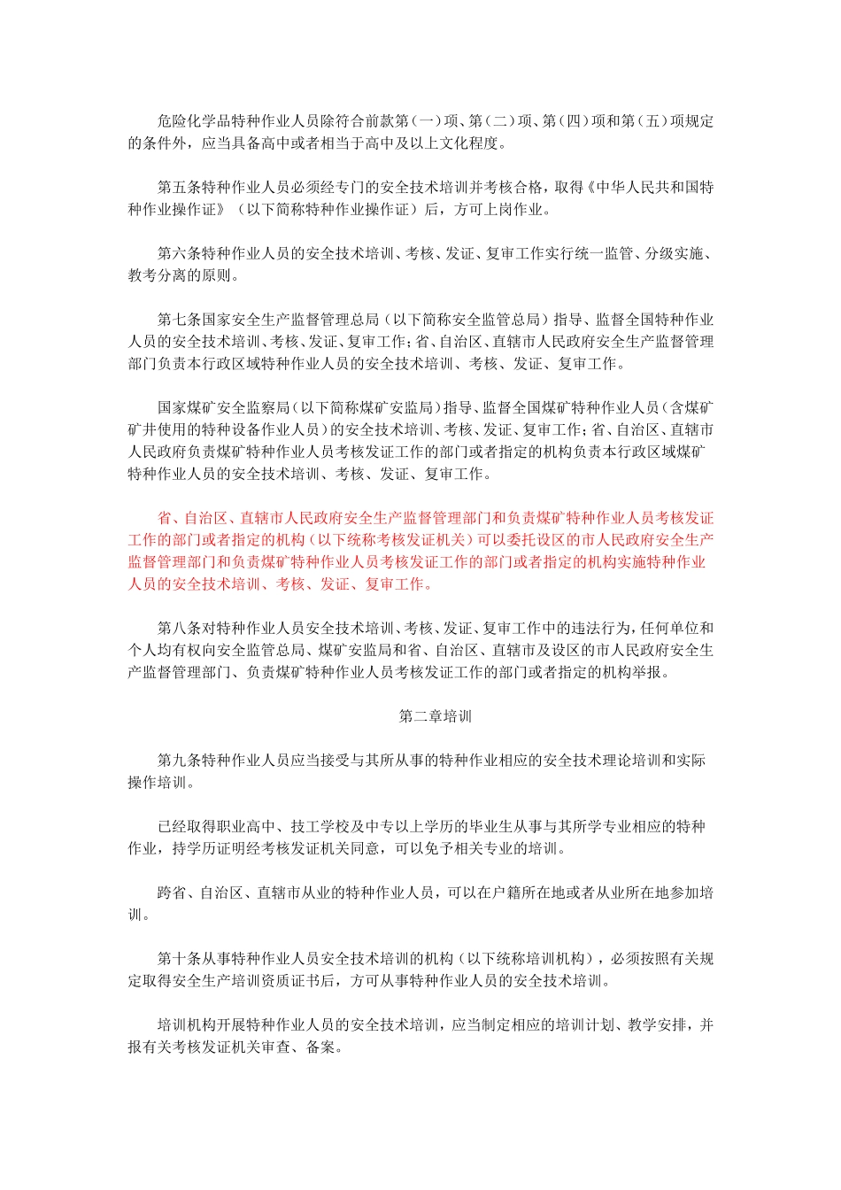 国家安监总局30号令_第2页