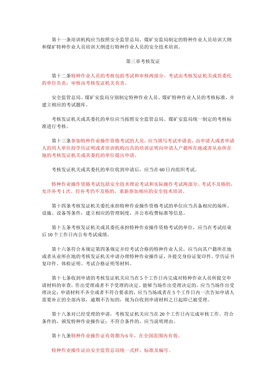 国家安监总局30号令_第3页