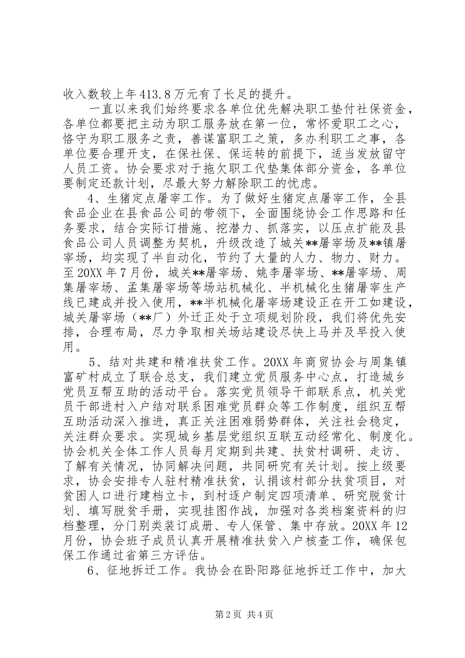 2024年县商贸协会年度工作总结_第2页