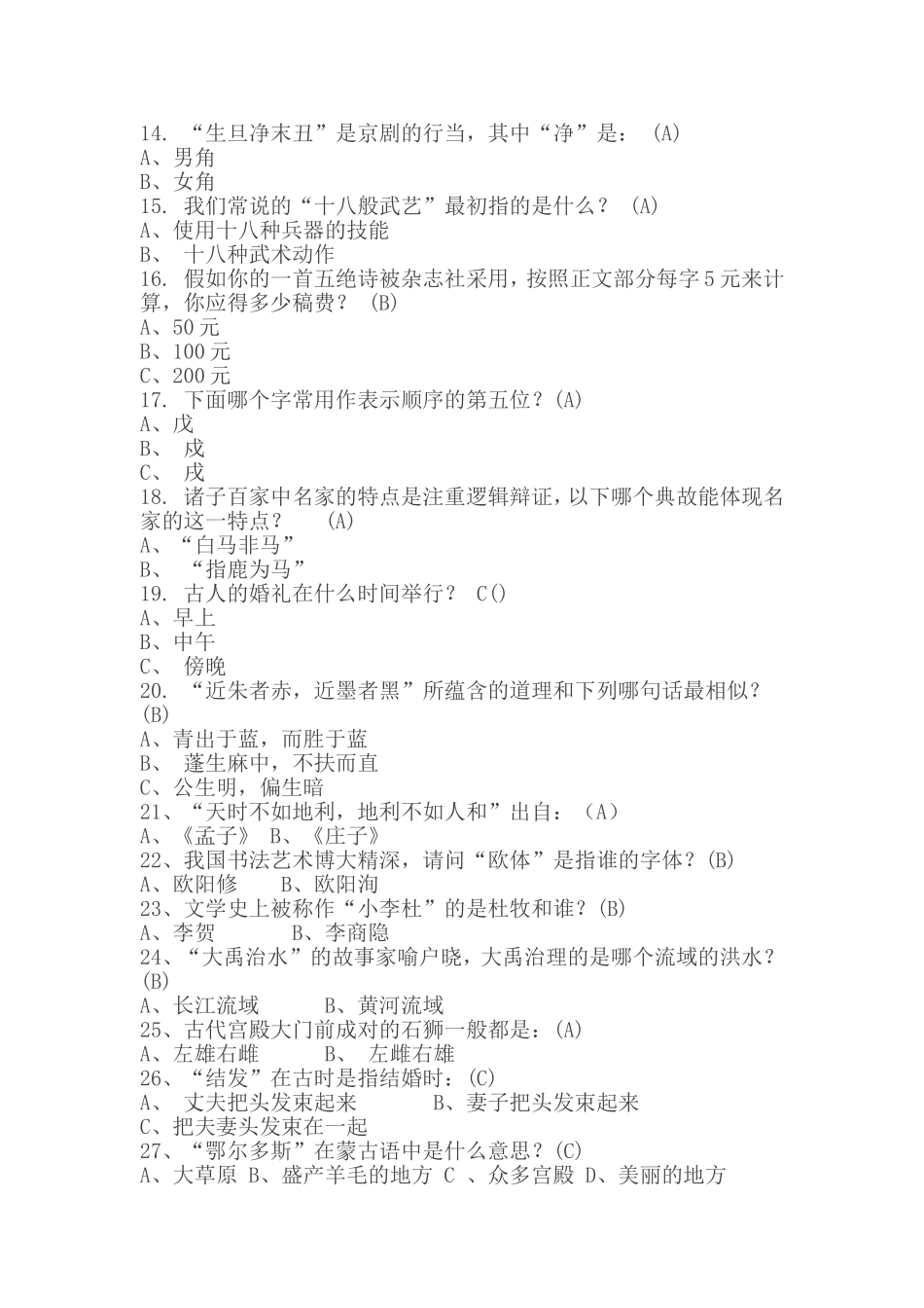 国学常识200条_第2页