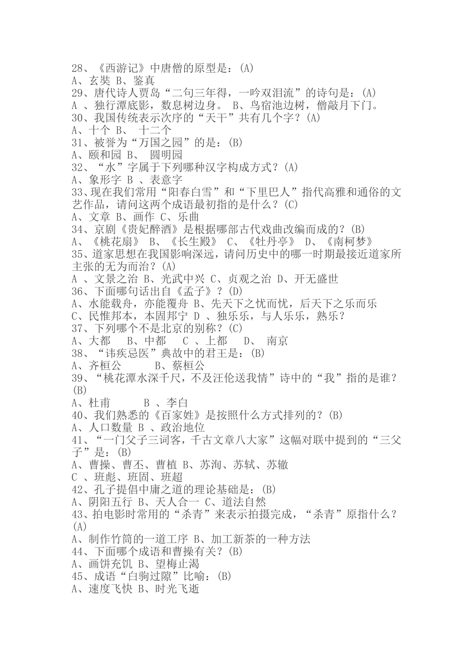 国学常识200条_第3页