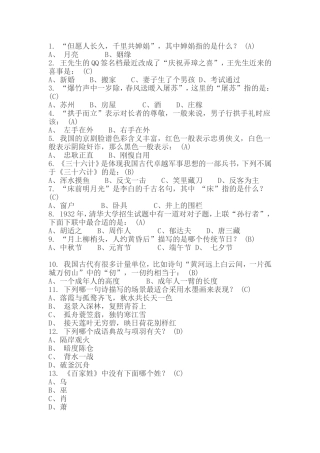 国学常识200条
