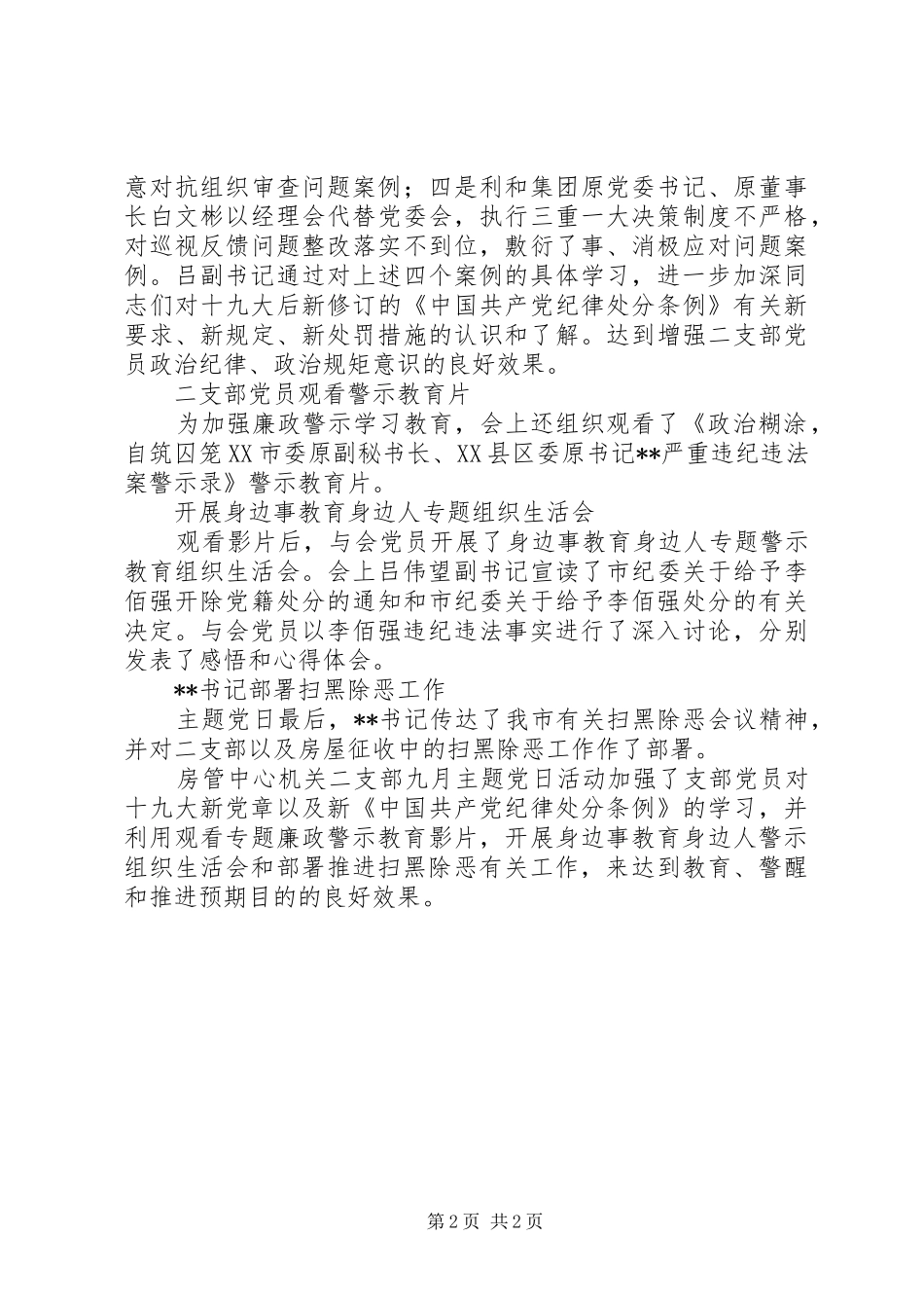 2024年二支部开展九月主题党日教育学习活动总结_第2页