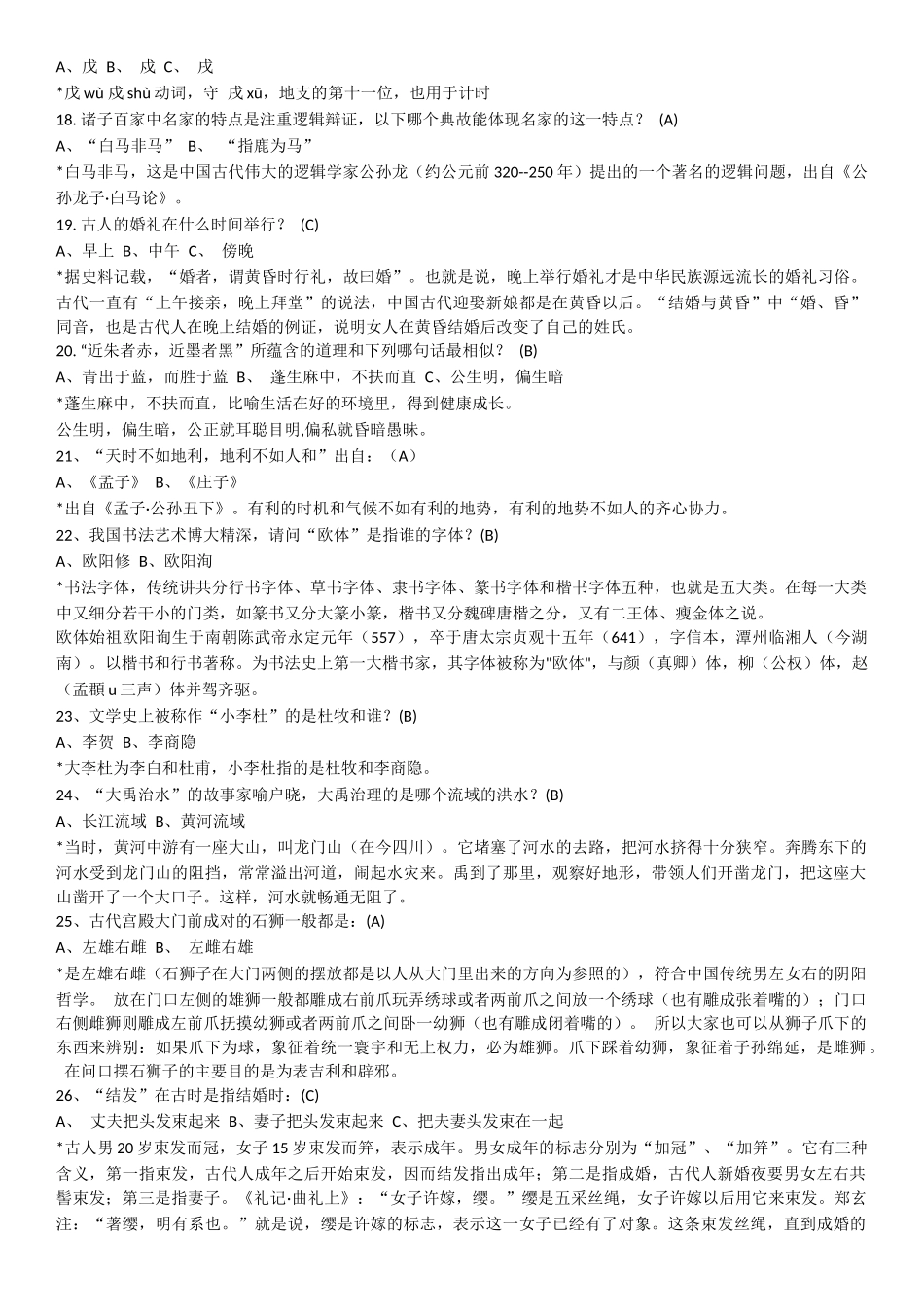 国学常识200问(附答案解析)_第3页