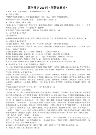 国学常识200问(附答案解析)