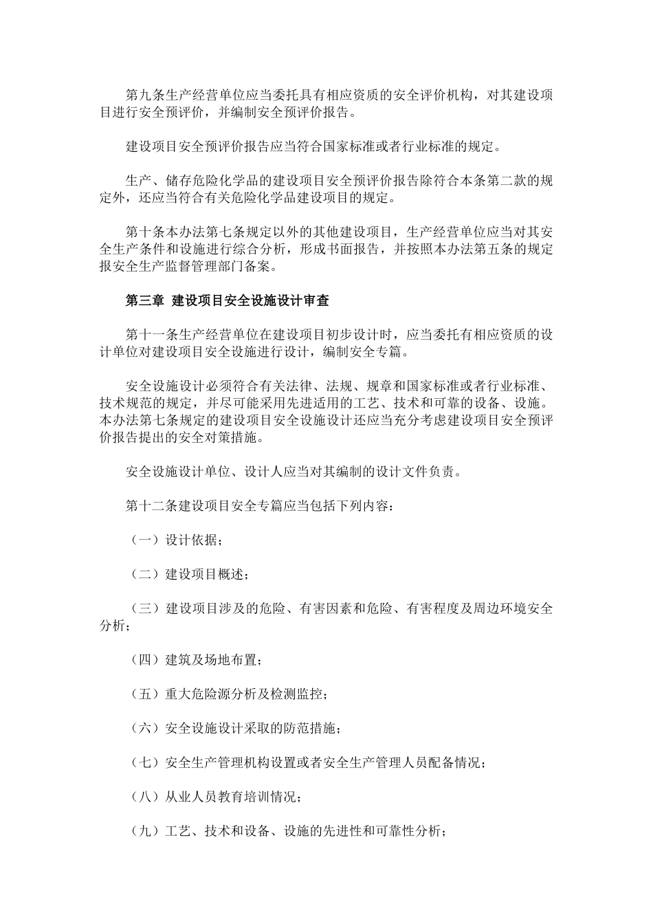 国家安监总局36号令_第3页