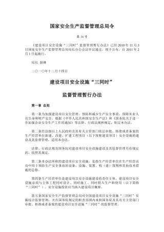 国家安监总局36号令